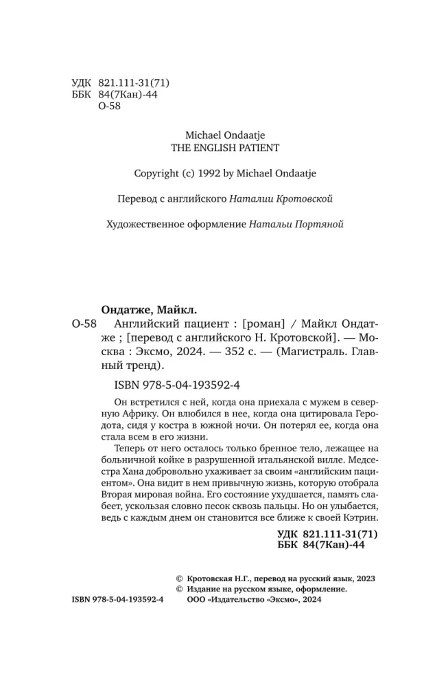 Angļu pacients